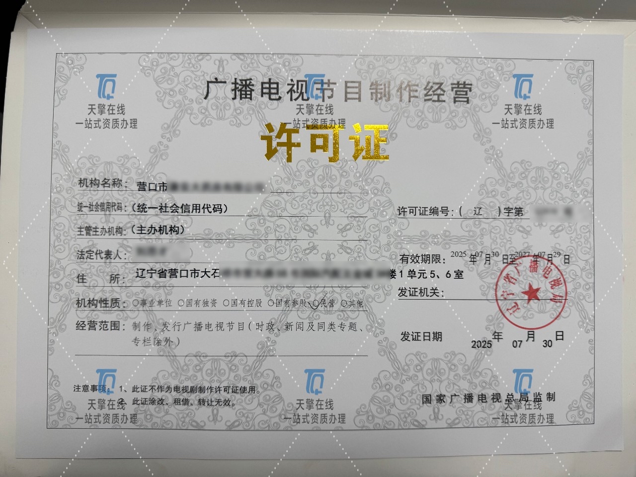 廣播電視節(jié)目制作經(jīng)營許可證 意義、申請流程與管理要點