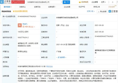 映客珠海新設投資發(fā)展公司，業(yè)務版圖再添演出經(jīng)紀與廣播電視節(jié)目制作