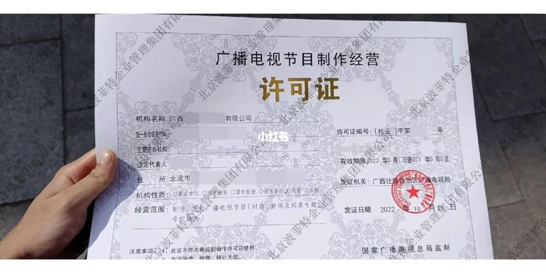 廣播電視節(jié)目制作經(jīng)營許可證年檢指南 規(guī)范管理，保障運營