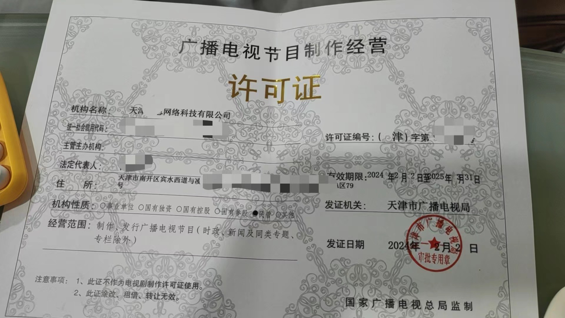 本溪、丹東、鞍山三市廣播電視節(jié)目制作經(jīng)營許可證辦理指南 一對一快速出證服務詳解